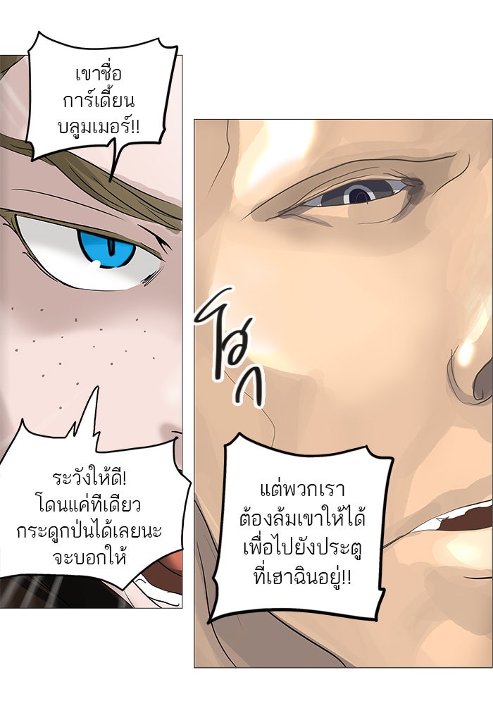 ทาวเวอร์ออฟก๊อด หอคอยเทพเจ้า - หน้า 63