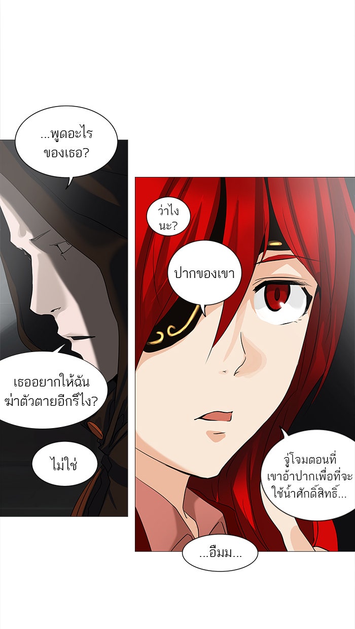 ทาวเวอร์ออฟก๊อด หอคอยเทพเจ้า - หน้า 72