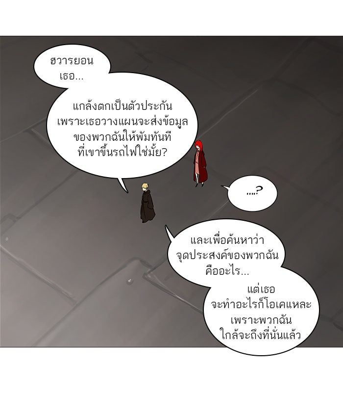 ทาวเวอร์ออฟก๊อด หอคอยเทพเจ้า - หน้า 91