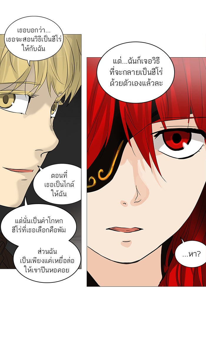 ทาวเวอร์ออฟก๊อด หอคอยเทพเจ้า - หน้า 92
