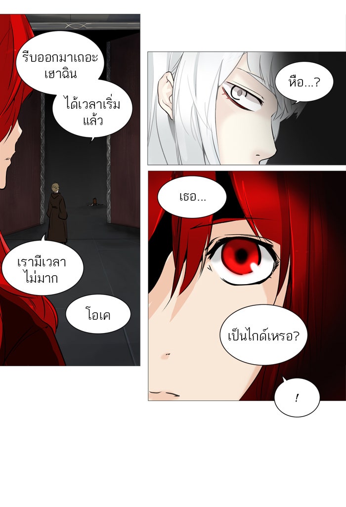 ทาวเวอร์ออฟก๊อด หอคอยเทพเจ้า - หน้า 3