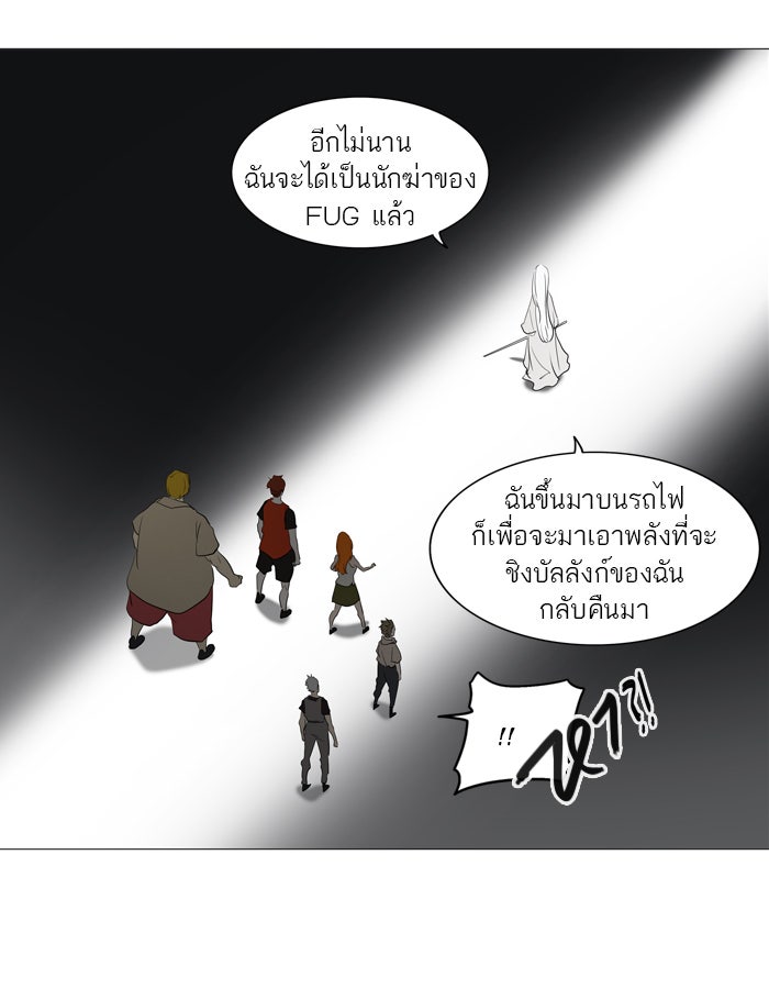 ทาวเวอร์ออฟก๊อด หอคอยเทพเจ้า - หน้า 39