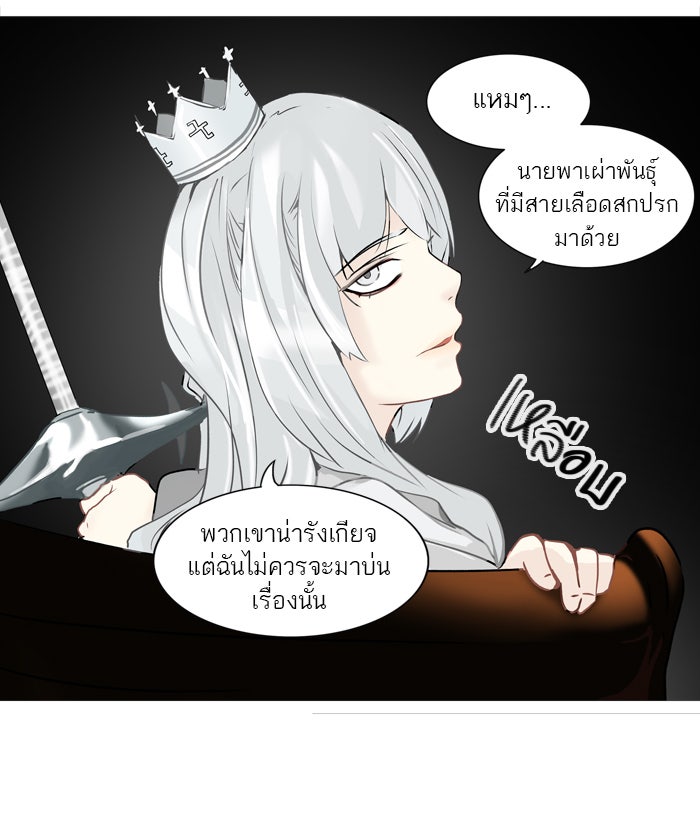 ทาวเวอร์ออฟก๊อด หอคอยเทพเจ้า - หน้า 4