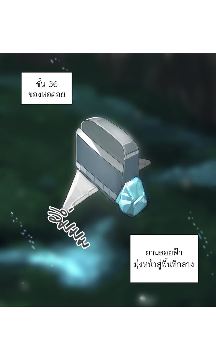 ทาวเวอร์ออฟก๊อด หอคอยเทพเจ้า - หน้า 10