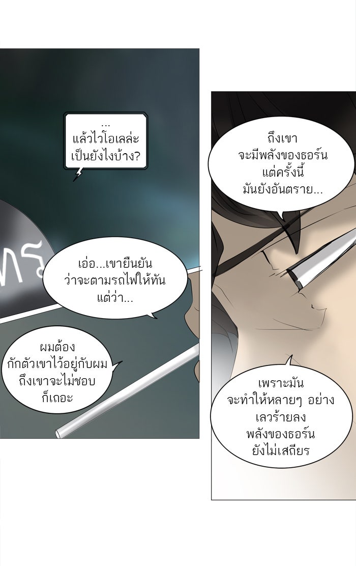 ทาวเวอร์ออฟก๊อด หอคอยเทพเจ้า - หน้า 13