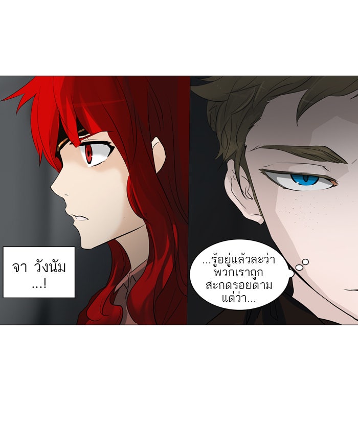 ทาวเวอร์ออฟก๊อด หอคอยเทพเจ้า - หน้า 19