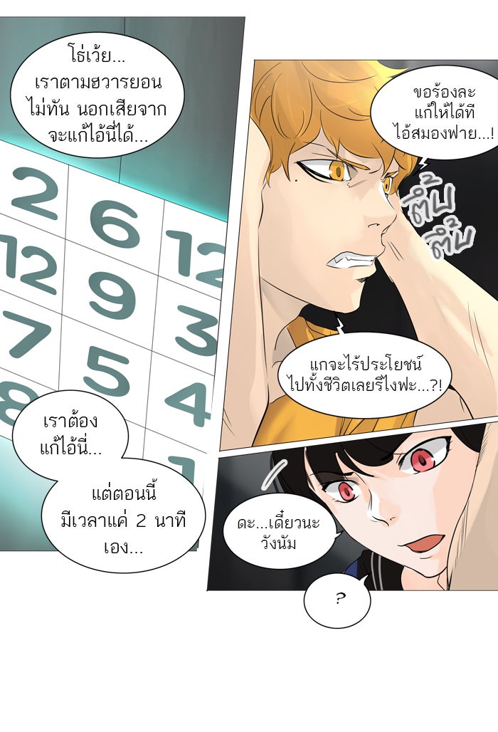 ทาวเวอร์ออฟก๊อด หอคอยเทพเจ้า - หน้า 2