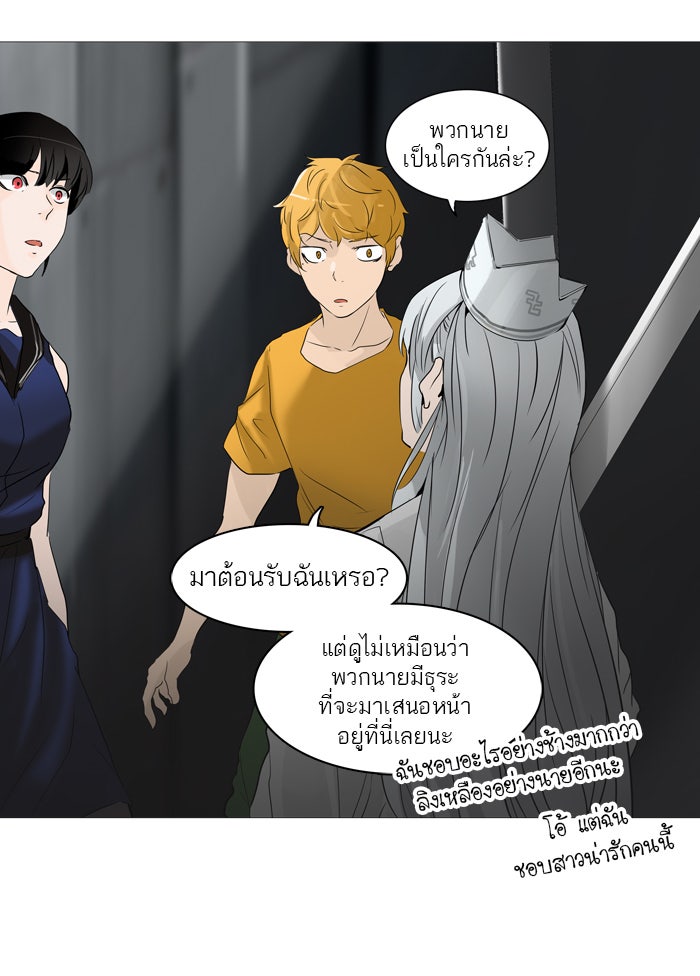 ทาวเวอร์ออฟก๊อด หอคอยเทพเจ้า - หน้า 21