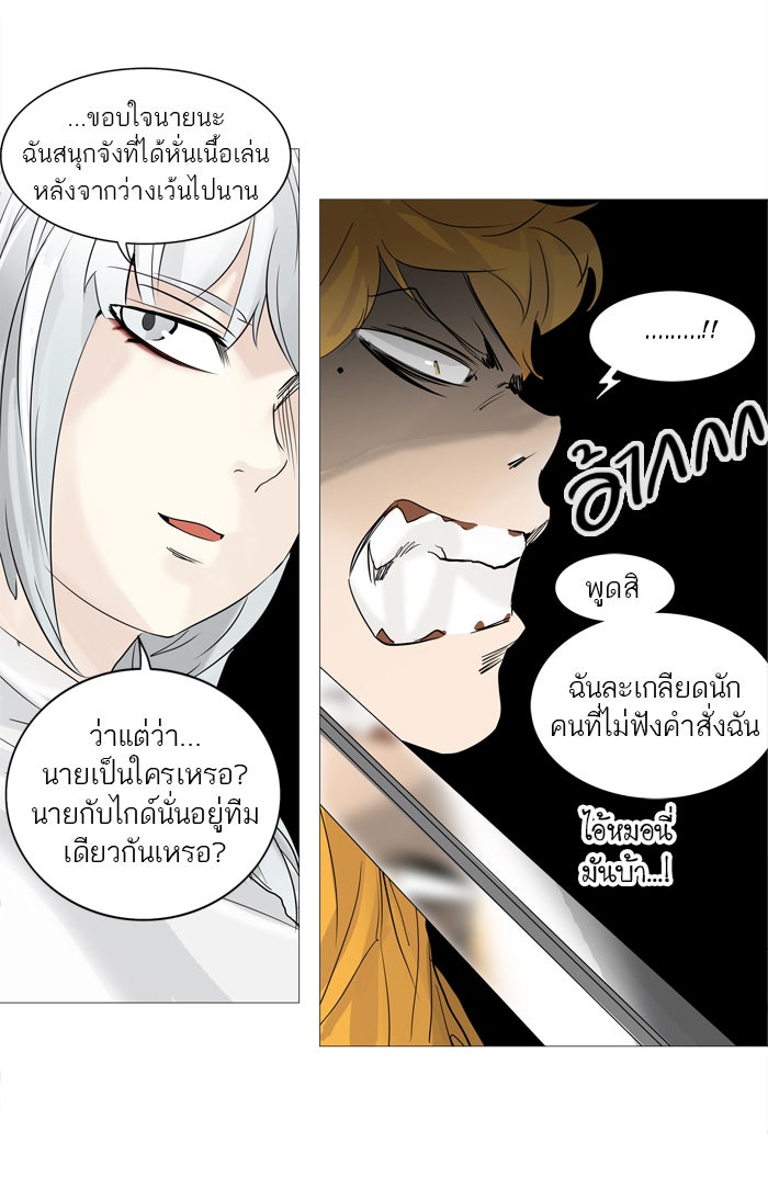 ทาวเวอร์ออฟก๊อด หอคอยเทพเจ้า - หน้า 29