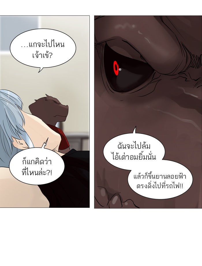 ทาวเวอร์ออฟก๊อด หอคอยเทพเจ้า - หน้า 33