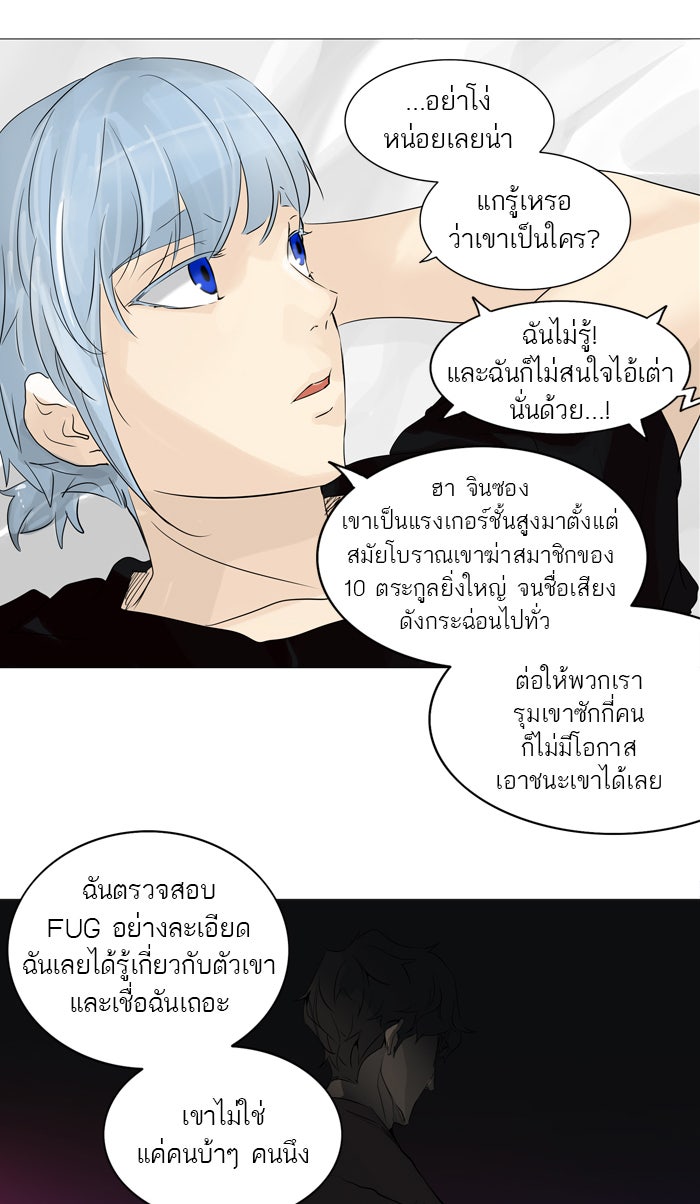 ทาวเวอร์ออฟก๊อด หอคอยเทพเจ้า - หน้า 34