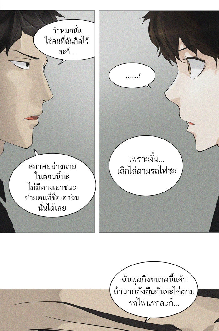 ทาวเวอร์ออฟก๊อด หอคอยเทพเจ้า - หน้า 37