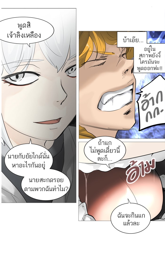 ทาวเวอร์ออฟก๊อด หอคอยเทพเจ้า - หน้า 45