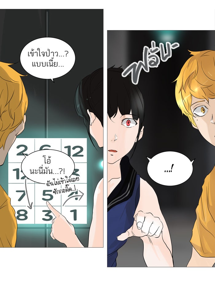 ทาวเวอร์ออฟก๊อด หอคอยเทพเจ้า - หน้า 5