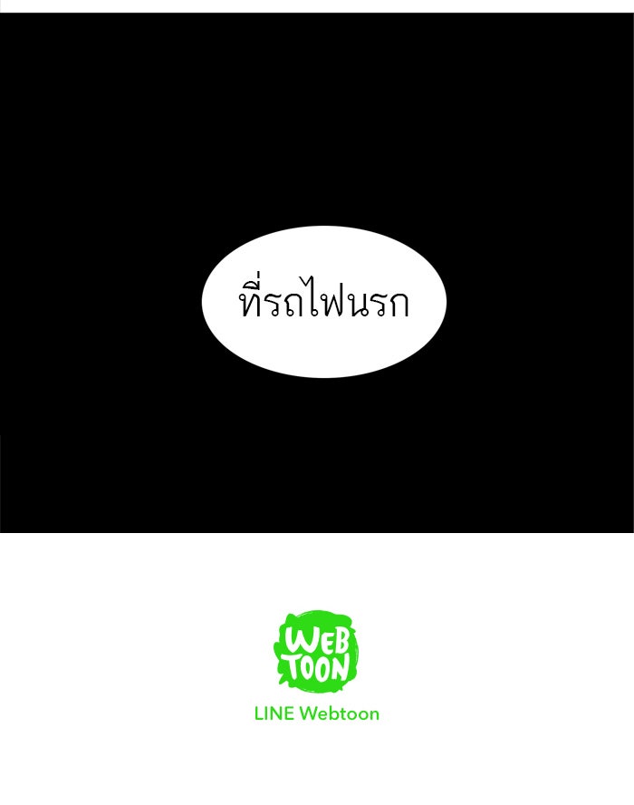 ทาวเวอร์ออฟก๊อด หอคอยเทพเจ้า - หน้า 55