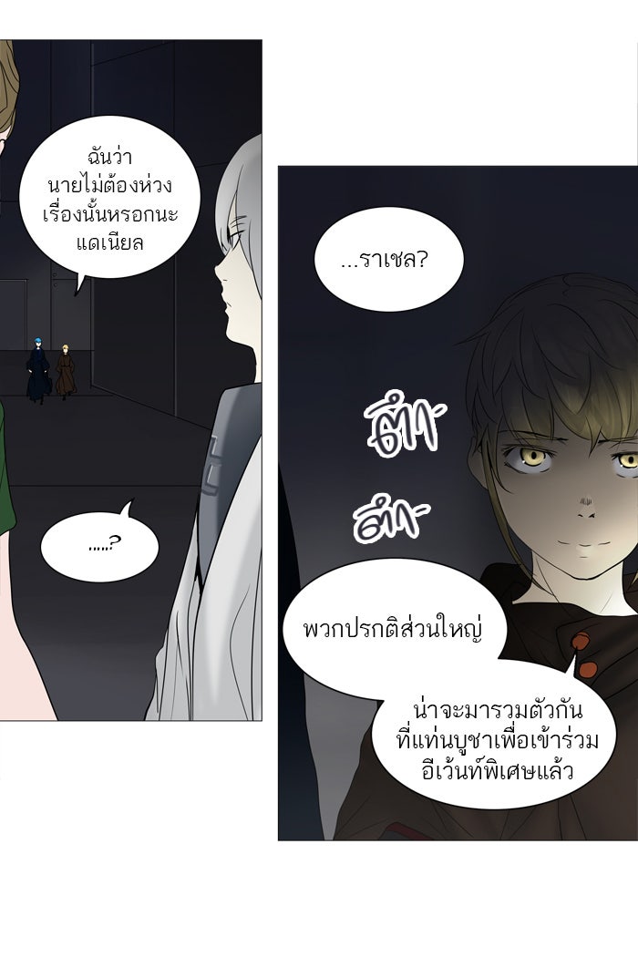 ทาวเวอร์ออฟก๊อด หอคอยเทพเจ้า - หน้า 22