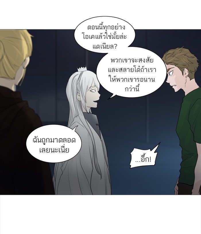 ทาวเวอร์ออฟก๊อด หอคอยเทพเจ้า - หน้า 25