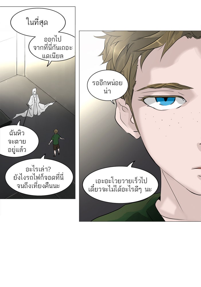 ทาวเวอร์ออฟก๊อด หอคอยเทพเจ้า - หน้า 3