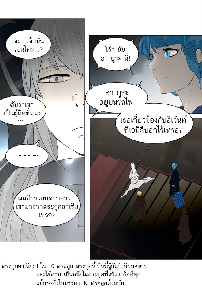 ทาวเวอร์ออฟก๊อด หอคอยเทพเจ้า - หน้า 35