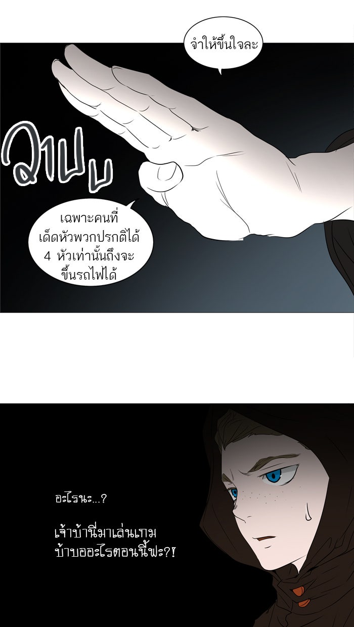 ทาวเวอร์ออฟก๊อด หอคอยเทพเจ้า - หน้า 40