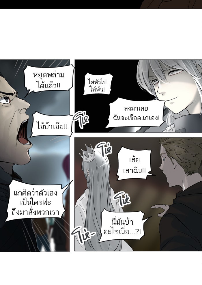 ทาวเวอร์ออฟก๊อด หอคอยเทพเจ้า - หน้า 41