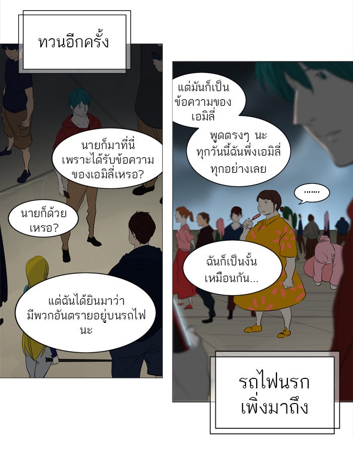 ทาวเวอร์ออฟก๊อด หอคอยเทพเจ้า - หน้า 9