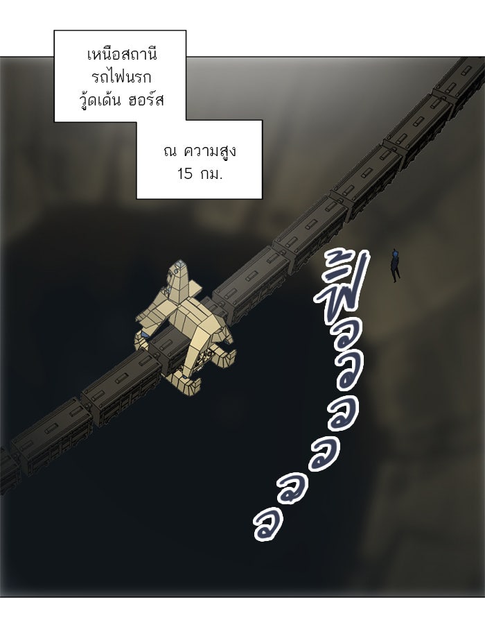 ทาวเวอร์ออฟก๊อด หอคอยเทพเจ้า - หน้า 19