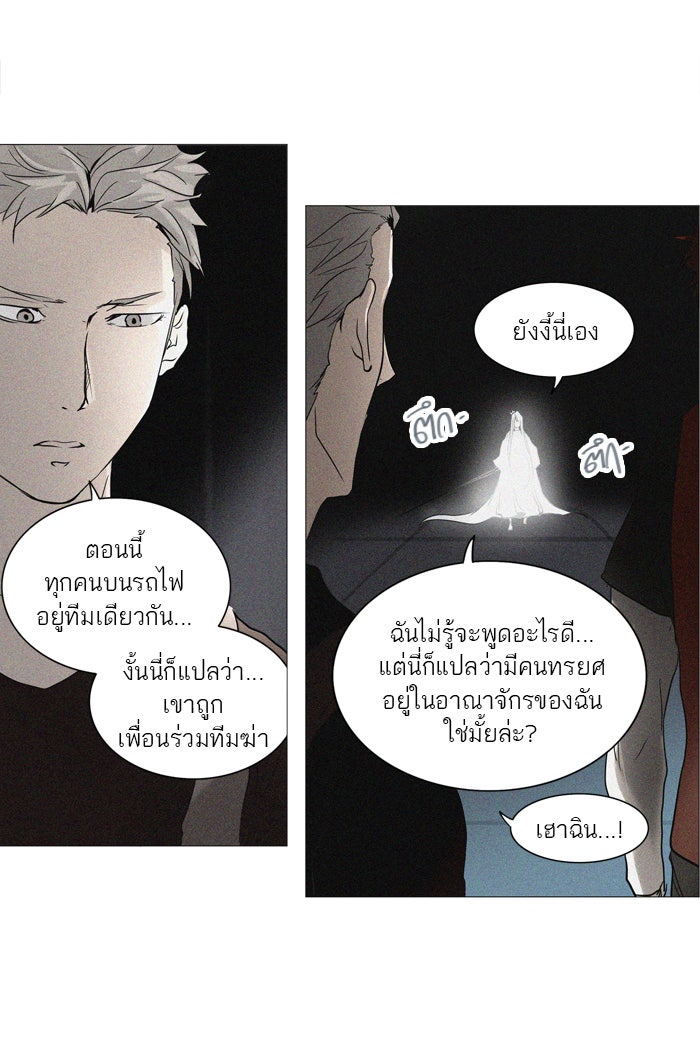 ทาวเวอร์ออฟก๊อด หอคอยเทพเจ้า - หน้า 2