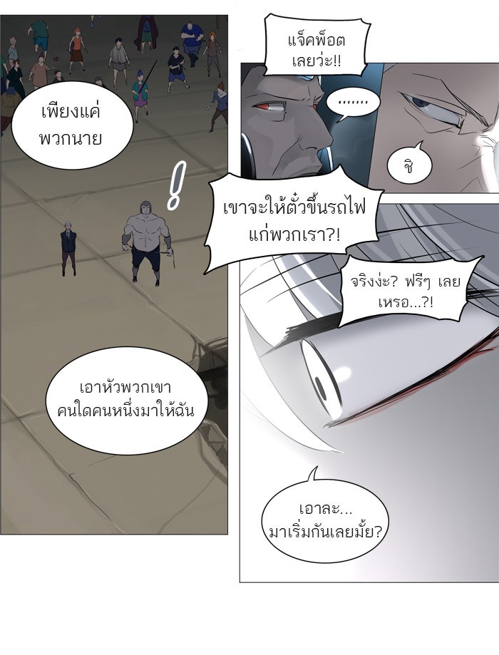 ทาวเวอร์ออฟก๊อด หอคอยเทพเจ้า - หน้า 23