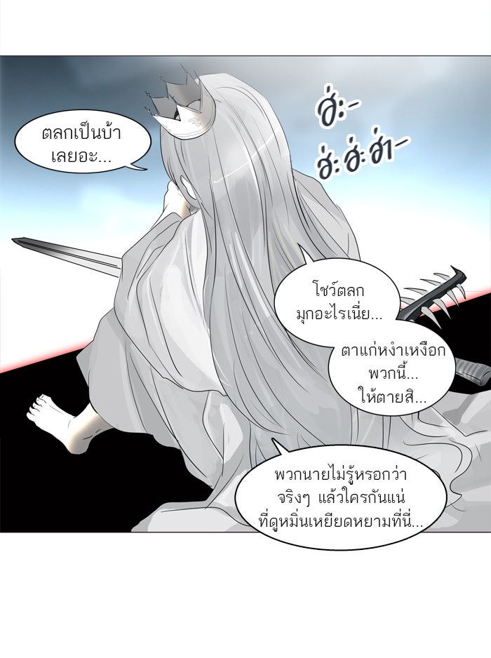 ทาวเวอร์ออฟก๊อด หอคอยเทพเจ้า - หน้า 32
