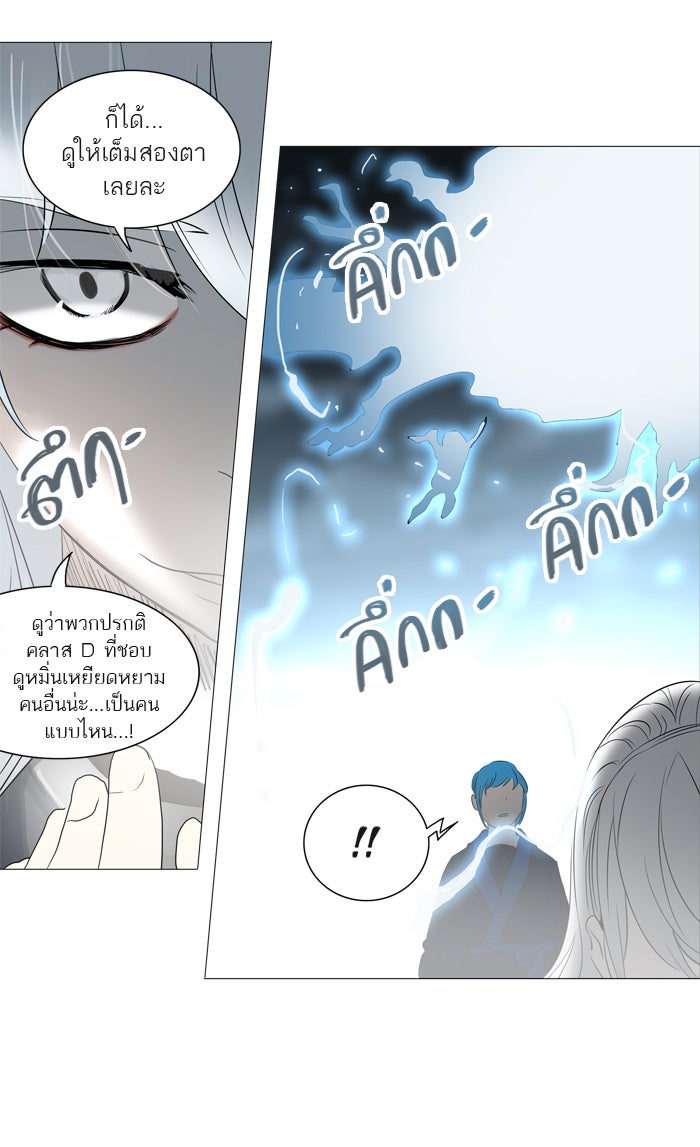 ทาวเวอร์ออฟก๊อด หอคอยเทพเจ้า - หน้า 34