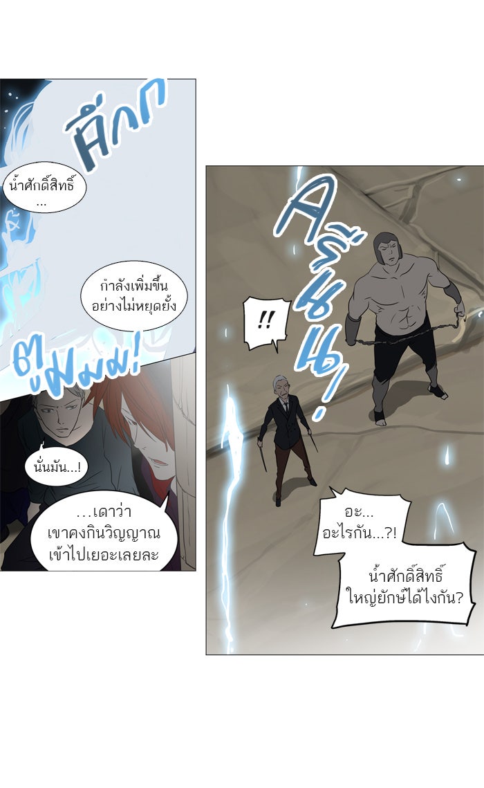 ทาวเวอร์ออฟก๊อด หอคอยเทพเจ้า - หน้า 36