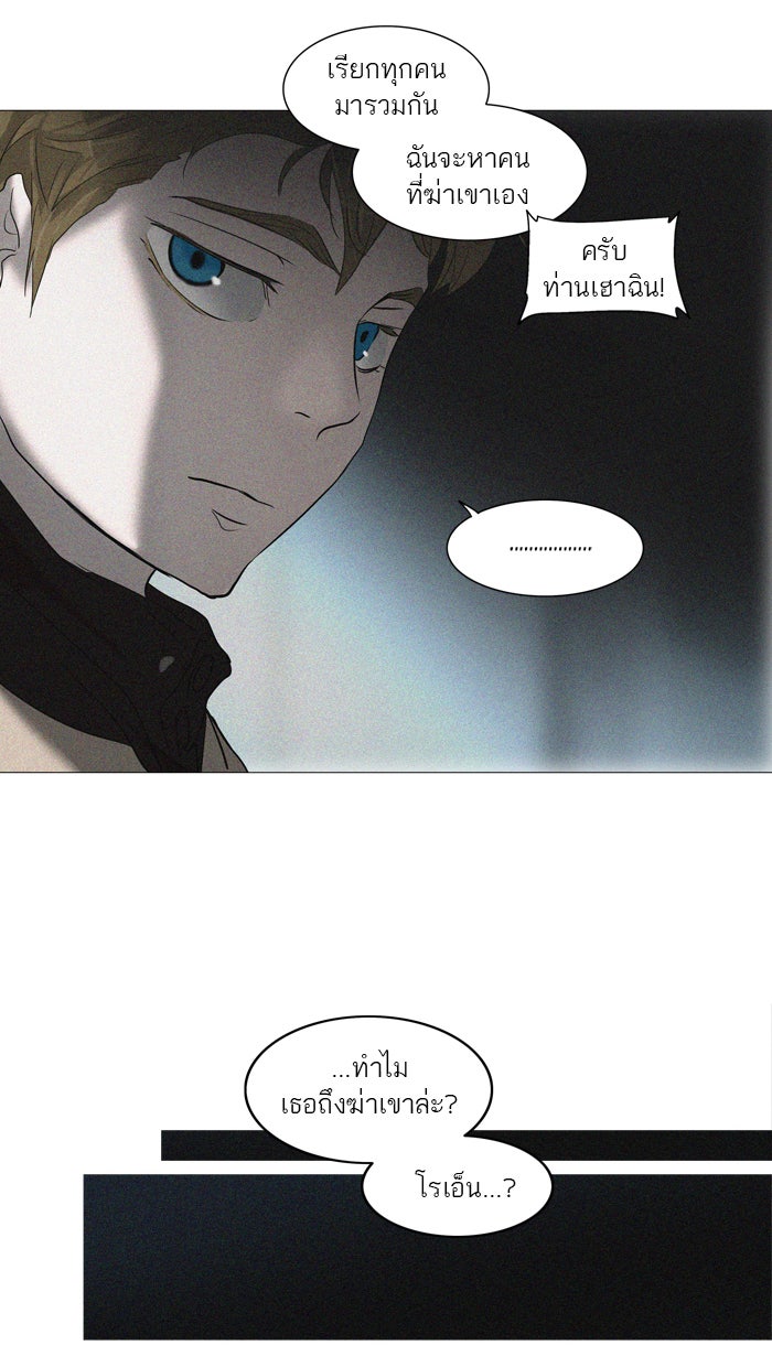 ทาวเวอร์ออฟก๊อด หอคอยเทพเจ้า - หน้า 4