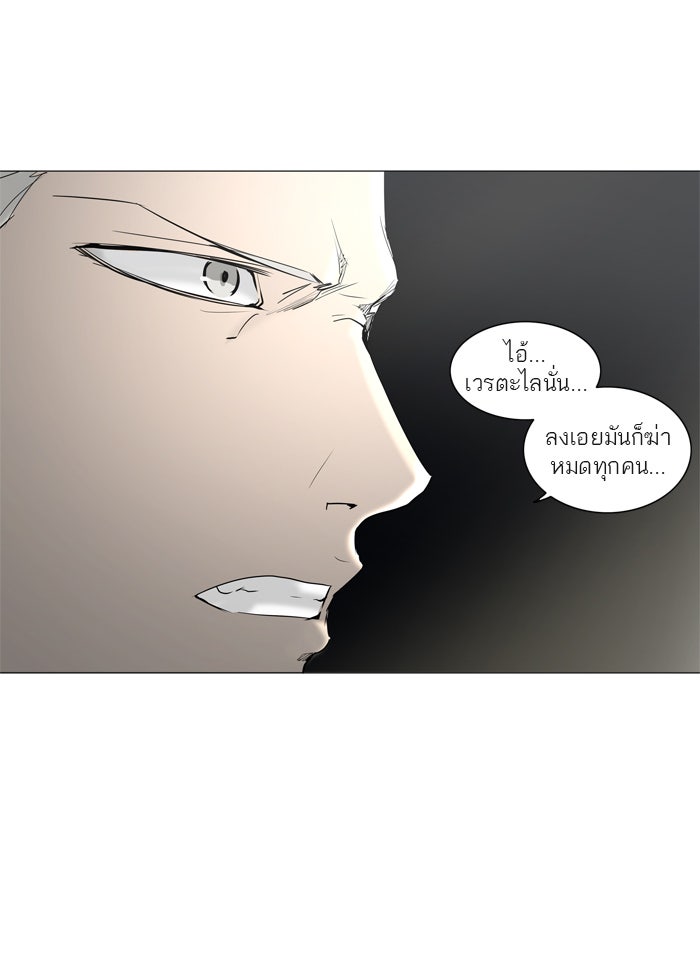 ทาวเวอร์ออฟก๊อด หอคอยเทพเจ้า - หน้า 43