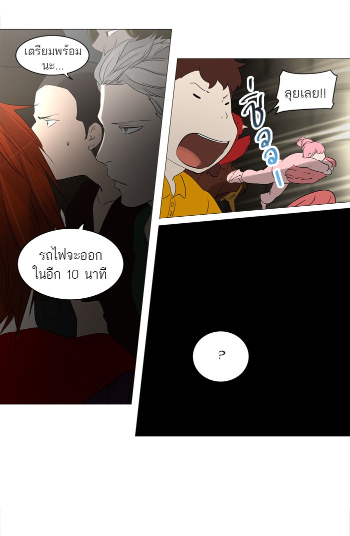 ทาวเวอร์ออฟก๊อด หอคอยเทพเจ้า - หน้า 49