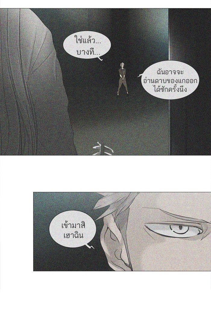 ทาวเวอร์ออฟก๊อด หอคอยเทพเจ้า - หน้า 52