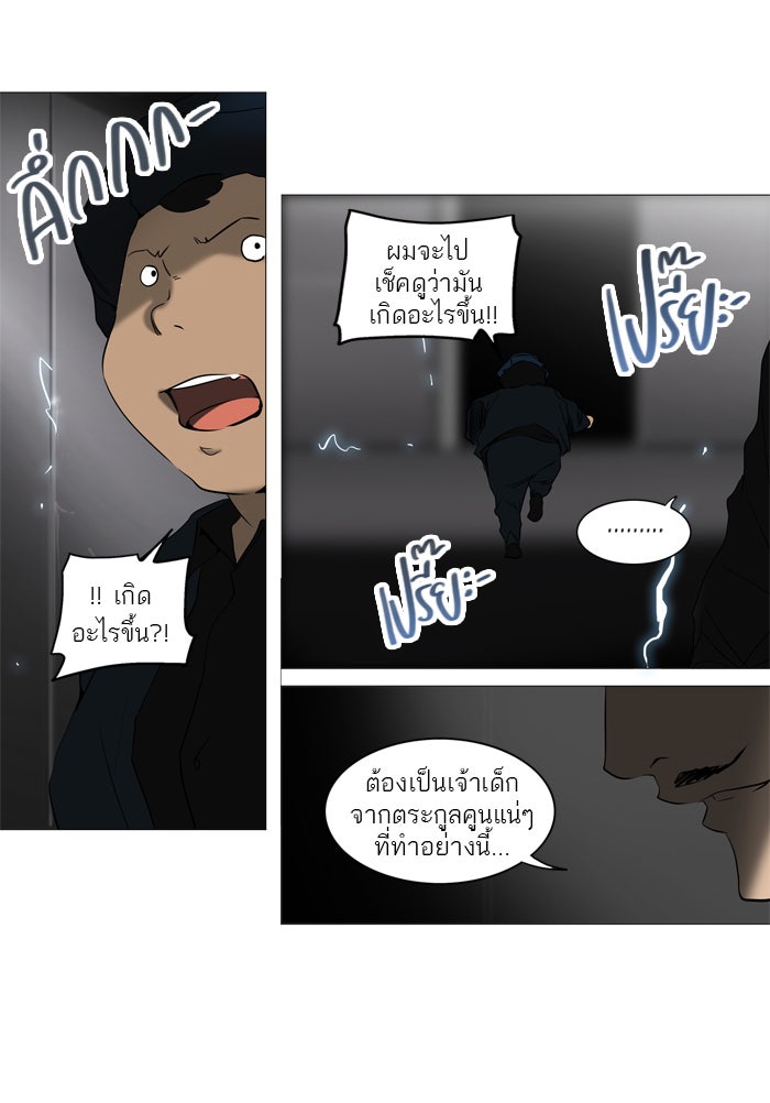 ทาวเวอร์ออฟก๊อด หอคอยเทพเจ้า - หน้า 60