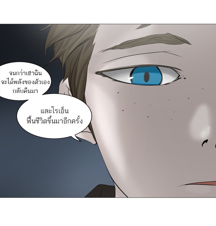 ทาวเวอร์ออฟก๊อด หอคอยเทพเจ้า - หน้า 41