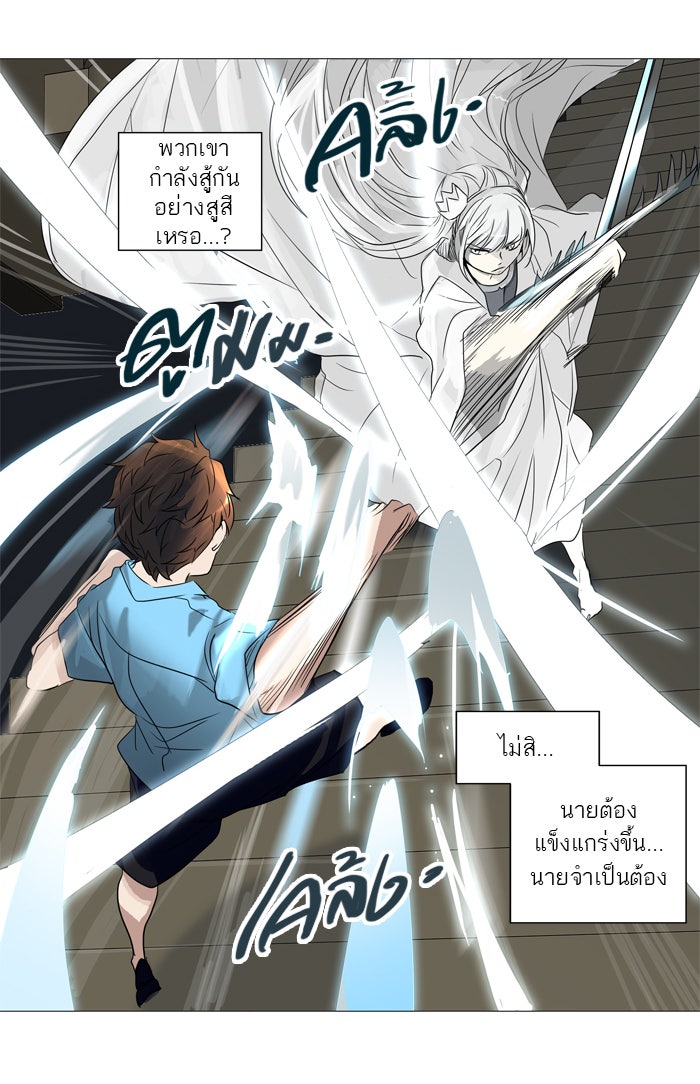 ทาวเวอร์ออฟก๊อด หอคอยเทพเจ้า - หน้า 45