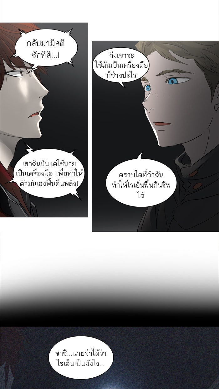 ทาวเวอร์ออฟก๊อด หอคอยเทพเจ้า - หน้า 22