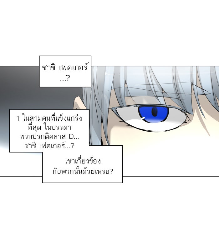 ทาวเวอร์ออฟก๊อด หอคอยเทพเจ้า - หน้า 3