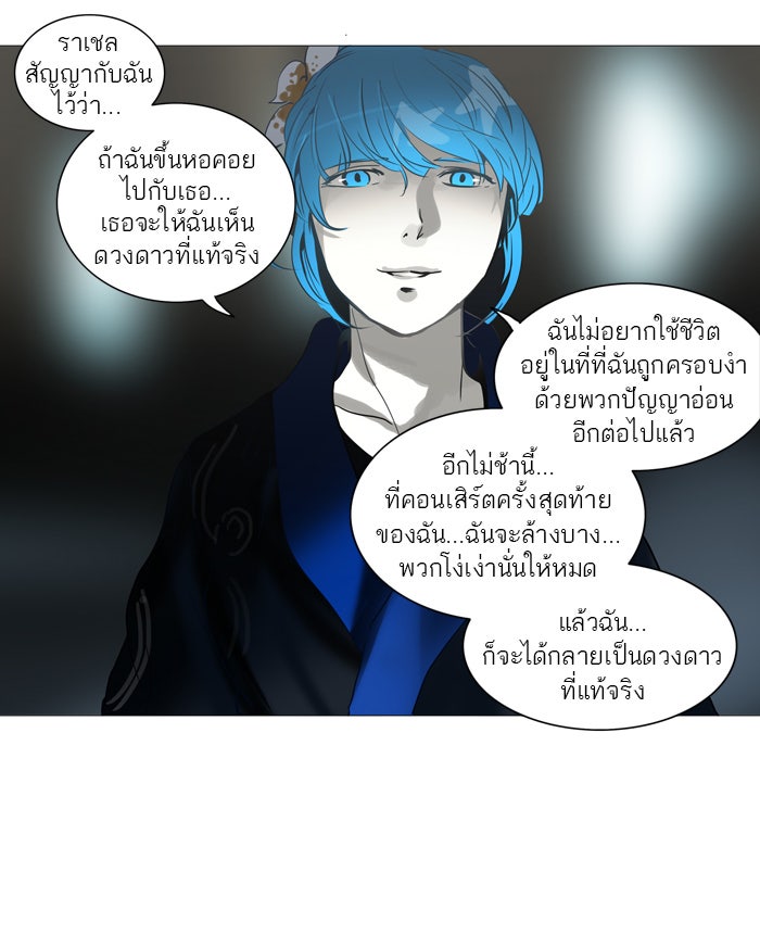 ทาวเวอร์ออฟก๊อด หอคอยเทพเจ้า - หน้า 32