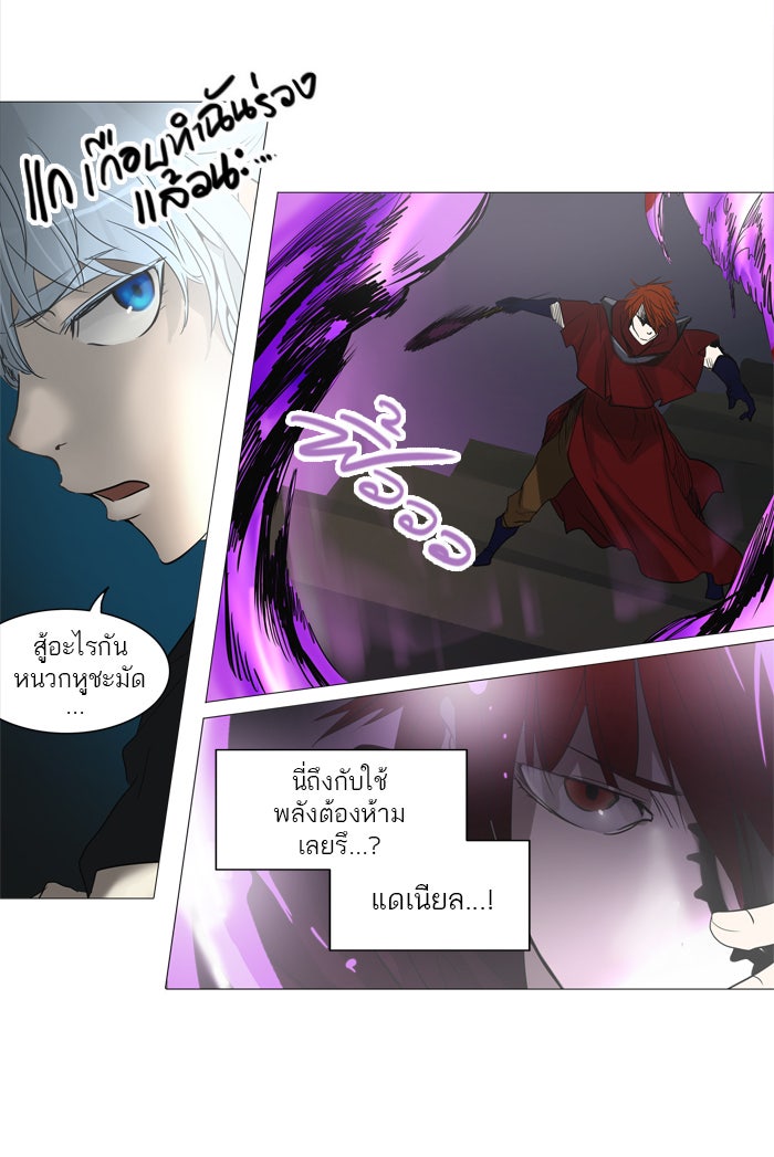 ทาวเวอร์ออฟก๊อด หอคอยเทพเจ้า - หน้า 40