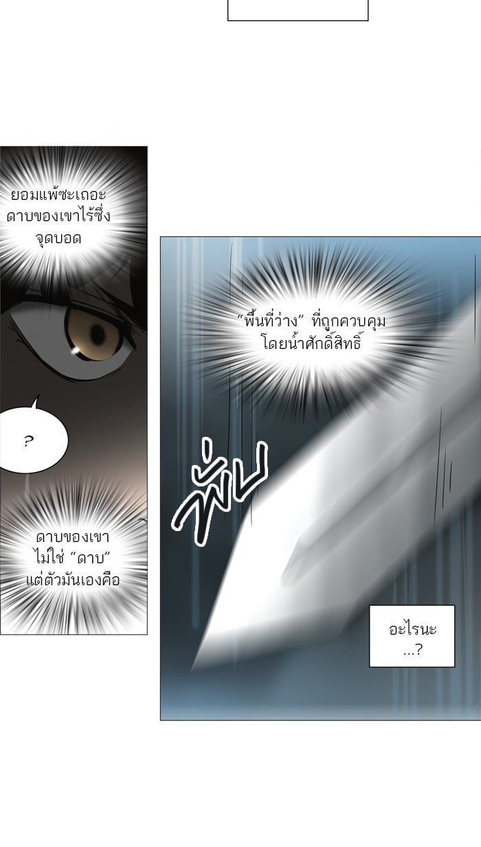 ทาวเวอร์ออฟก๊อด หอคอยเทพเจ้า - หน้า 44