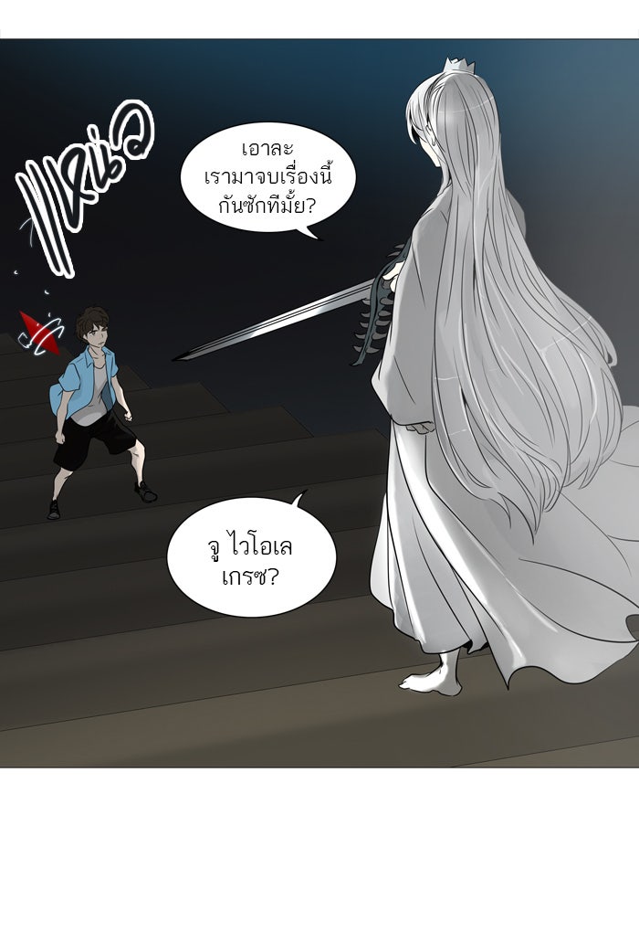 ทาวเวอร์ออฟก๊อด หอคอยเทพเจ้า - หน้า 45