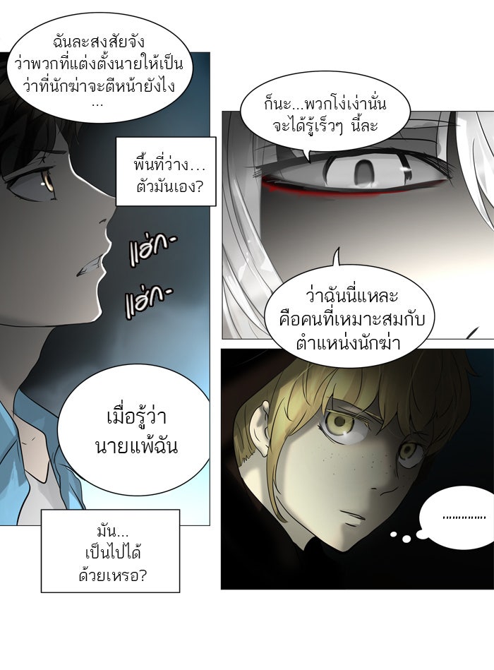 ทาวเวอร์ออฟก๊อด หอคอยเทพเจ้า - หน้า 46