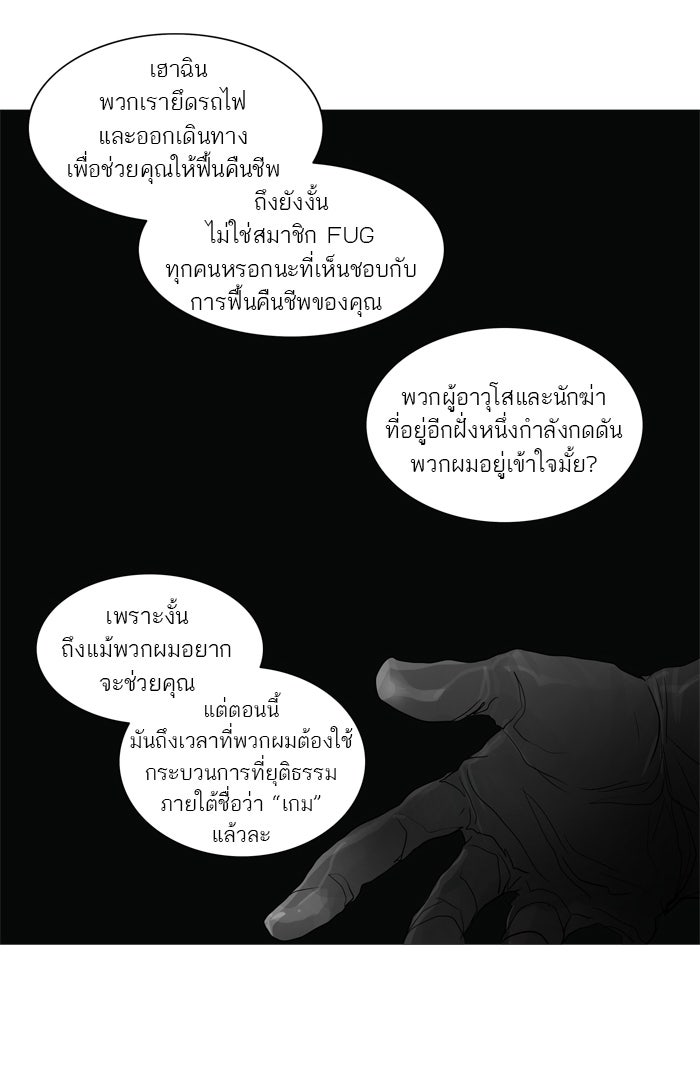 ทาวเวอร์ออฟก๊อด หอคอยเทพเจ้า - หน้า 33