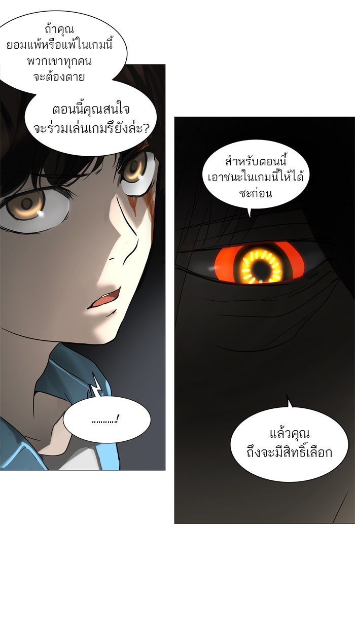 ทาวเวอร์ออฟก๊อด หอคอยเทพเจ้า - หน้า 39