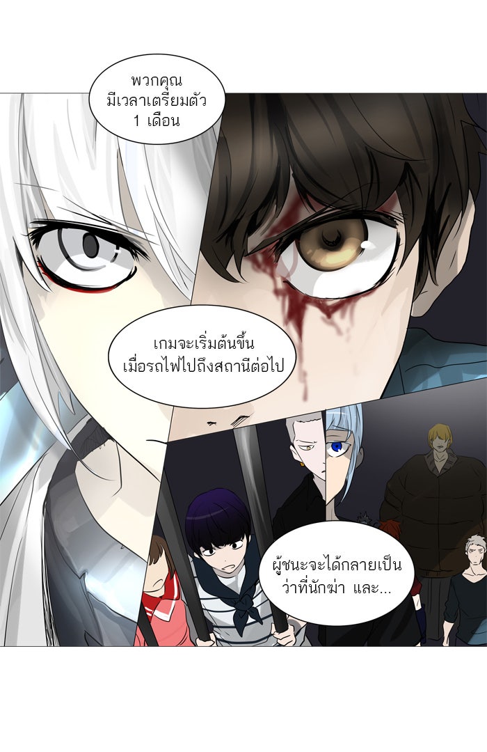 ทาวเวอร์ออฟก๊อด หอคอยเทพเจ้า - หน้า 41