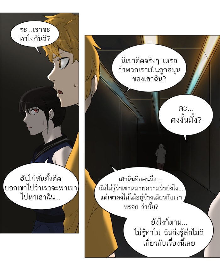 ทาวเวอร์ออฟก๊อด หอคอยเทพเจ้า - หน้า 44